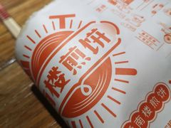 -南楼煎饼(南楼总店)