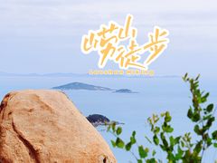 -崂山仰口游览区