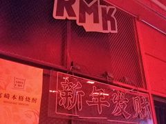 -RMK Shochu Bar(三诺店)