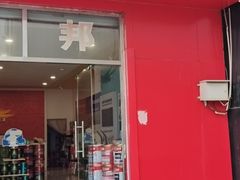 -立邦(柳滩专卖店)