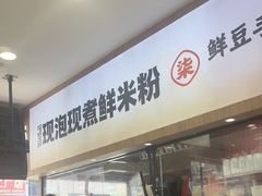 -柒小螺·螺蛳粉(利丰广场店)