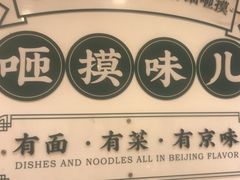 -咂摸(南锣鼓巷店)