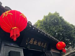 -绍兴书圣故里景区