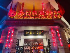 门面-南门口米粉·百年粉店
