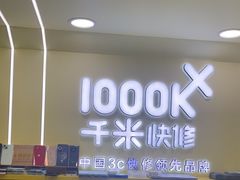 -千米手机电脑维修回收(松江万达店)
