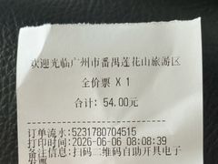 -广州莲花山旅游区