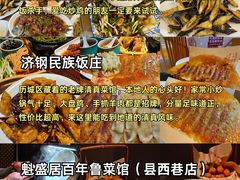 -吕氏疙瘩汤·新鲁菜(济南万象城店)
