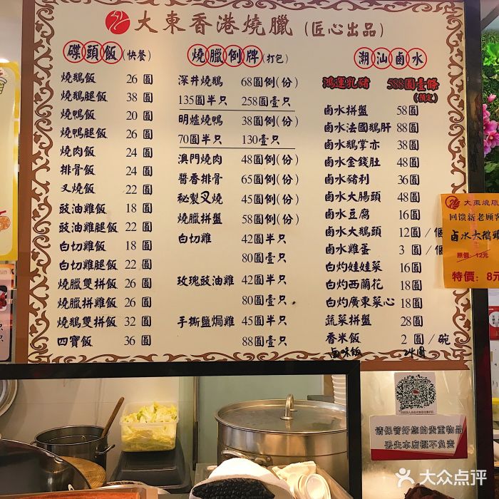 大东烧腊--价目表-菜单图片-南昌美食-大众点评网