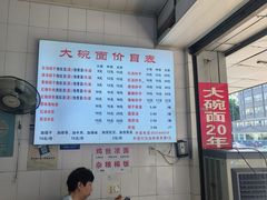 -大碗面(洗面桥街店)