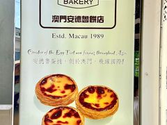 -安德鲁饼店(总店)
