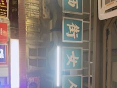 -五马集·海鲜·温州大牌档(黑金冠五马街十字路口店)