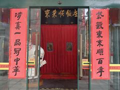 -东来顺饭庄(西单店)