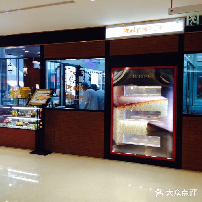 PONY博尼工房(高岛屋店)图片
