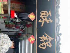 门面-小陈方酥锅盔(古城总店)