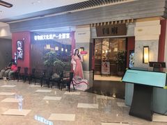 -闫府私房菜·百年鲁菜(恒隆店)