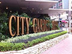 -香港城市花园酒店
