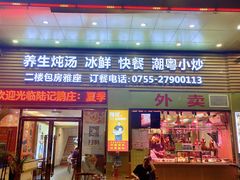 门面-陆记鹅庄·潮汕菜·狮头鹅(大仟里店)