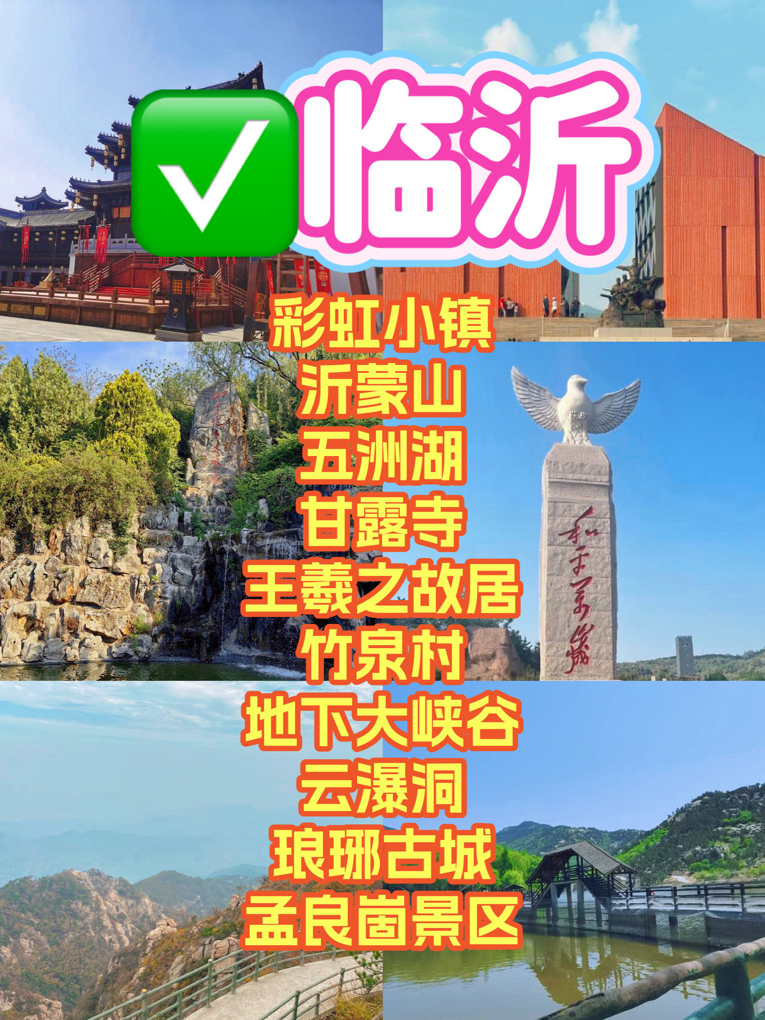 山东16个市9015排名前91景点人生如旷野而非既定