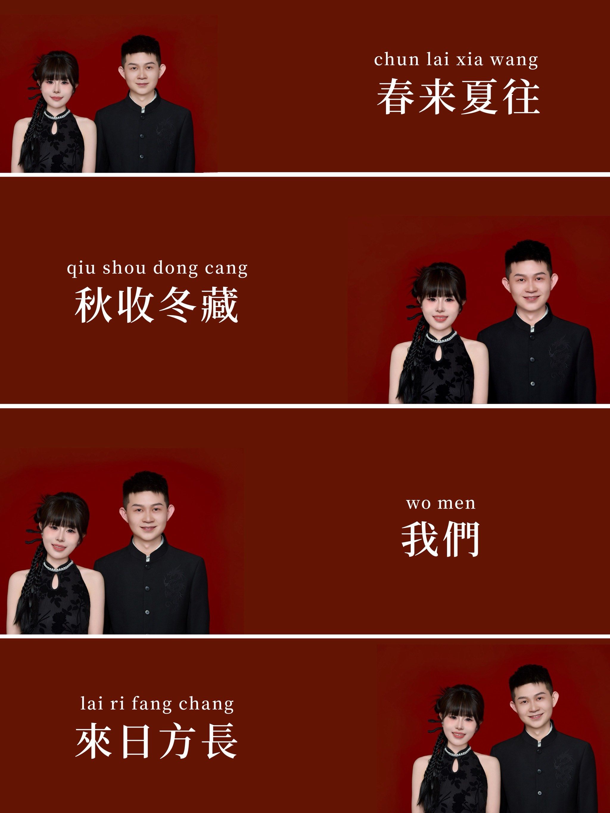 新中式结婚证件照