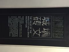 iphone_upload_pic-东水关遗址公园