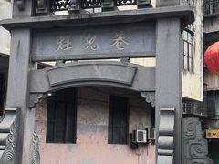 -董府·古宅餐厅