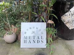 -Metal hands·铁手咖啡