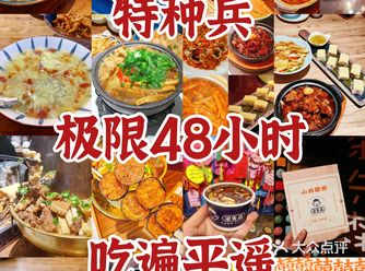 特种兵极限48小时吃遍平遥！超平价美食