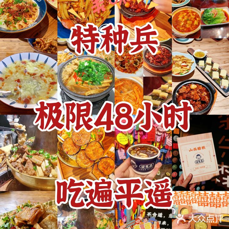 特种兵极限48小时吃遍平遥！超平价美食