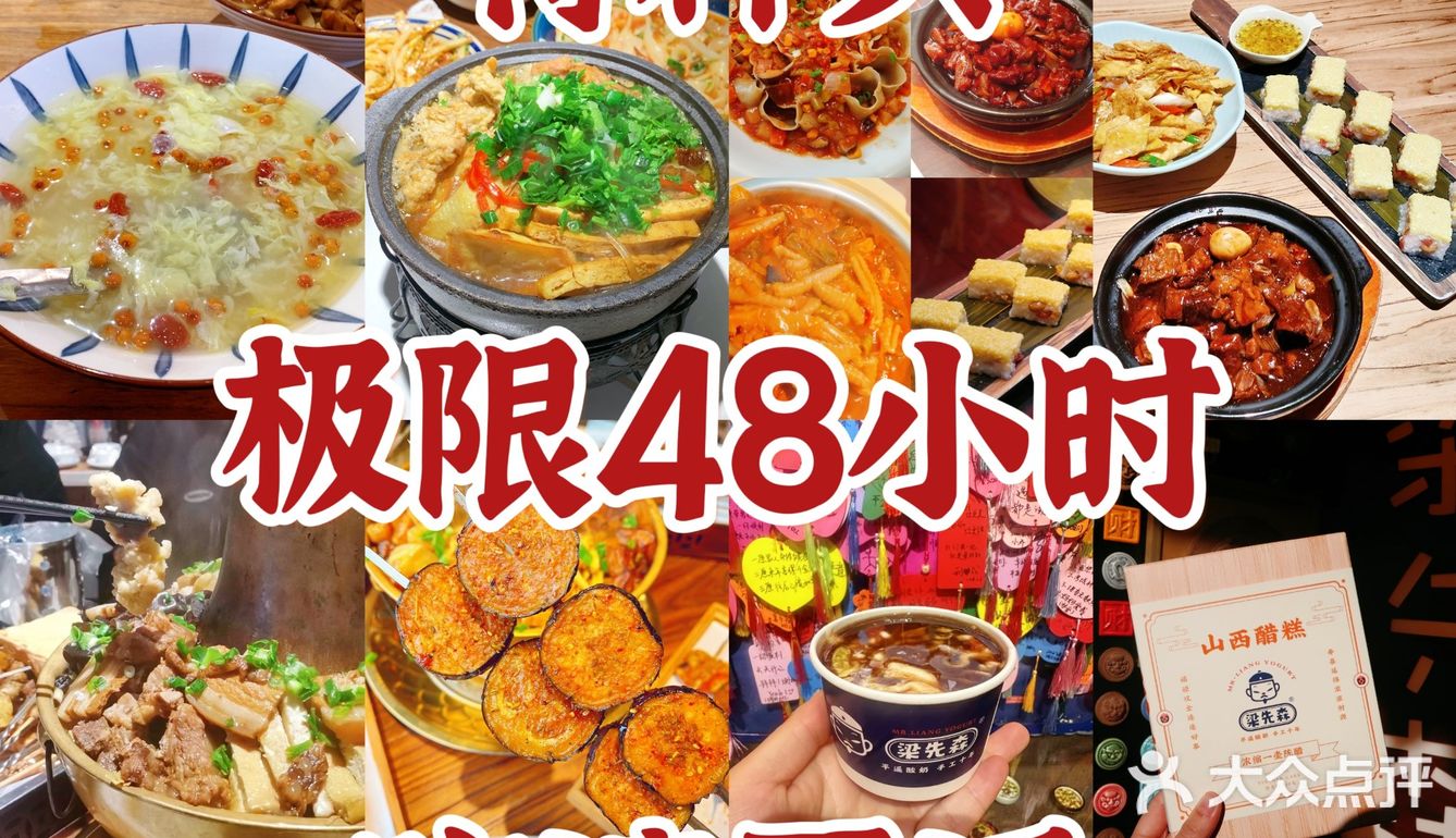 特种兵极限48小时吃遍平遥！超平价美食