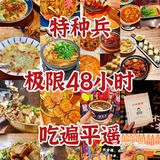 特种兵极限48小时吃遍平遥！超平价美食