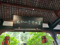 -成都武侯祠博物馆