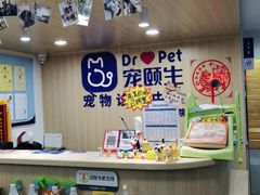-宠颐生宠物医院外科·内科·皮肤科·影像科(石龙店)