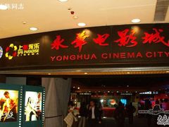 -SFC上影影城(港汇永华IMAX激光店)