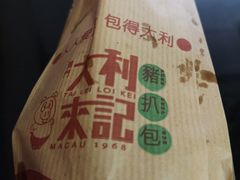 -大利来记餐厅(大三巴店)