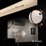 中山新奇野🤩拥有电子印章的中西早点cafe