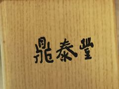 -鼎泰丰(当代商城店)