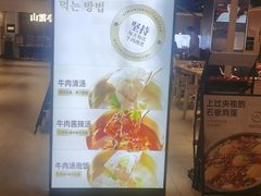 -梨花牛肉汤饭(仁恒伊势丹店)