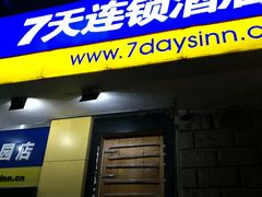 -慧闻酒店(苏州拙政园店)