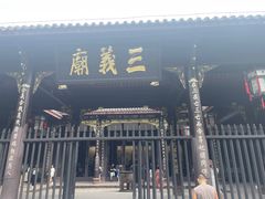 -成都武侯祠博物馆