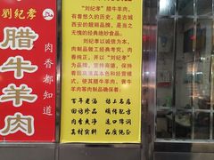 菜单-刘纪孝腊牛羊肉(北广济街店)