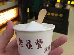 舀着吃冰糕-老鼎丰(靖宇街总店)