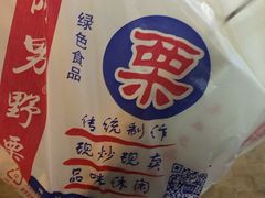 -阿男野栗王(金门路店)