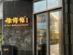 -南海渔村·徐博馆(琶洲店-粤菜养生宴)