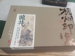 -先春西湖龍井•九曲红梅(杭大路店)