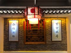 -百年银屏蚝烙·潮汕菜·非遗(乐山店)