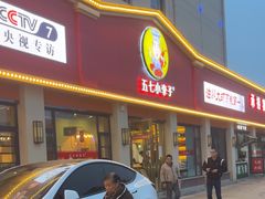-五七小李子油焖大虾(总店)