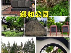 -郑和公园