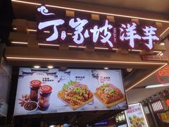 -周小亮丁家坡洋芋(全国总店)