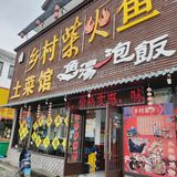 柴火灶啤酒鱼