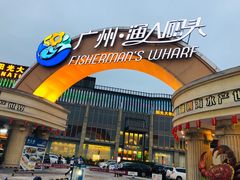 -渔人码头(洛溪店)